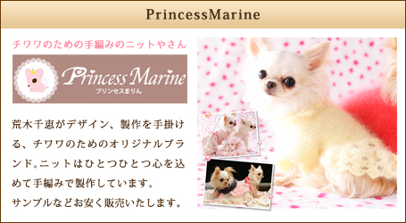 Princess　Marine